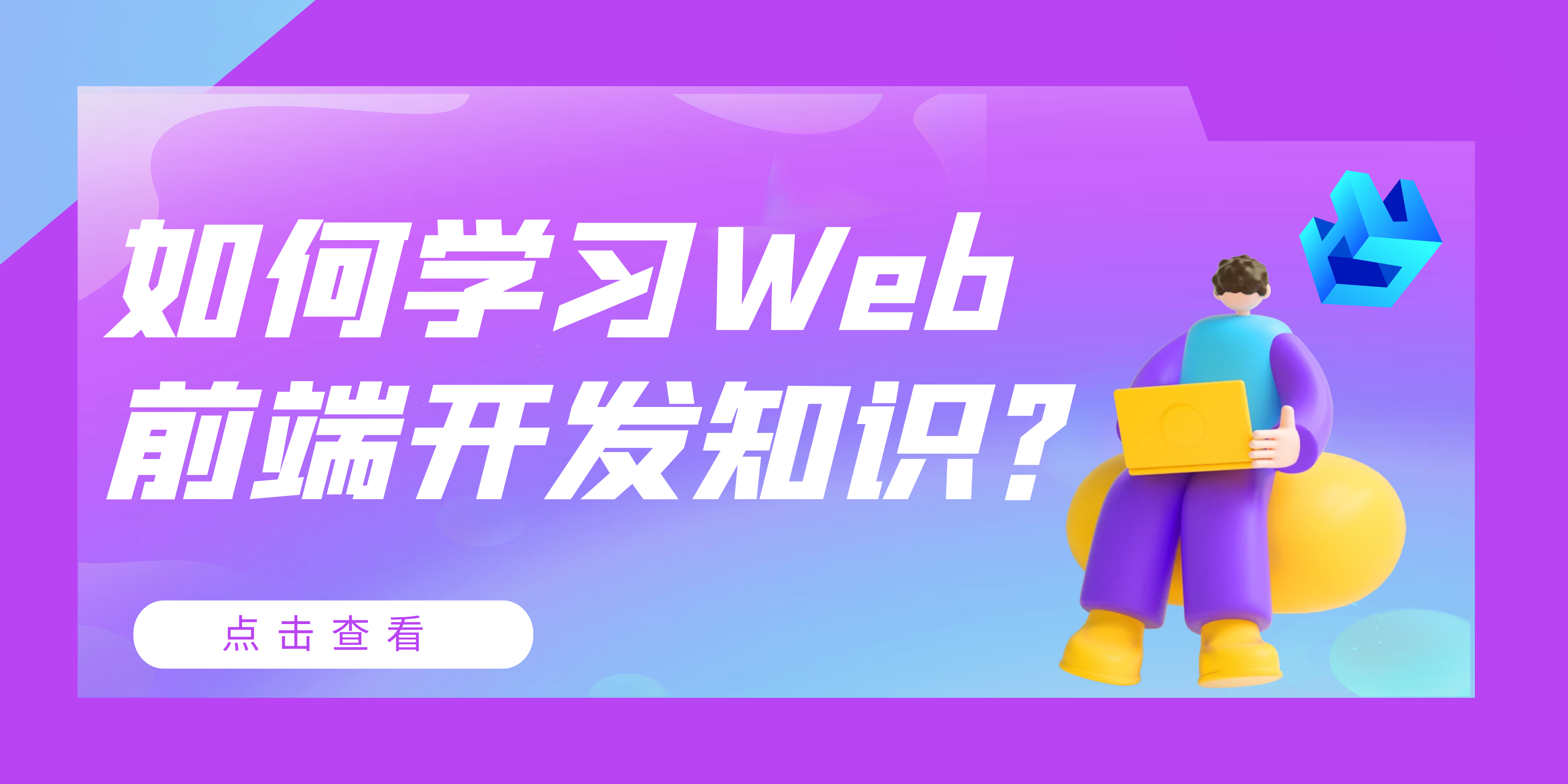 web前端开发